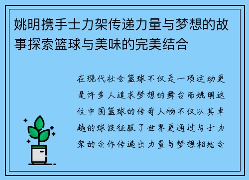 姚明携手士力架传递力量与梦想的故事探索篮球与美味的完美结合